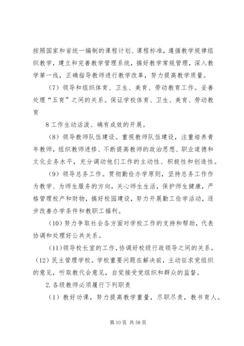 规范化管理实施方案.docx