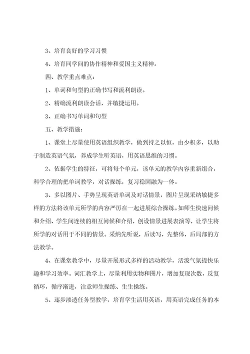 小学六年级毕业总复习口语交际(含答案)(范文3篇)