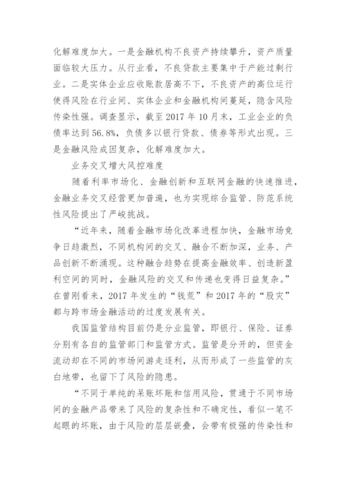 如何防范金融风险.docx