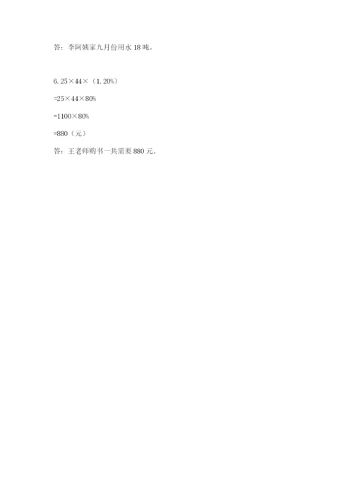 六年级上册数学期末测试卷附完整答案【历年真题】.docx