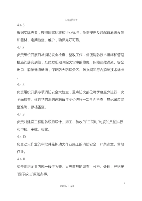 消防安全管理制度文件.docx