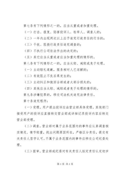 公司责任追究制度.docx