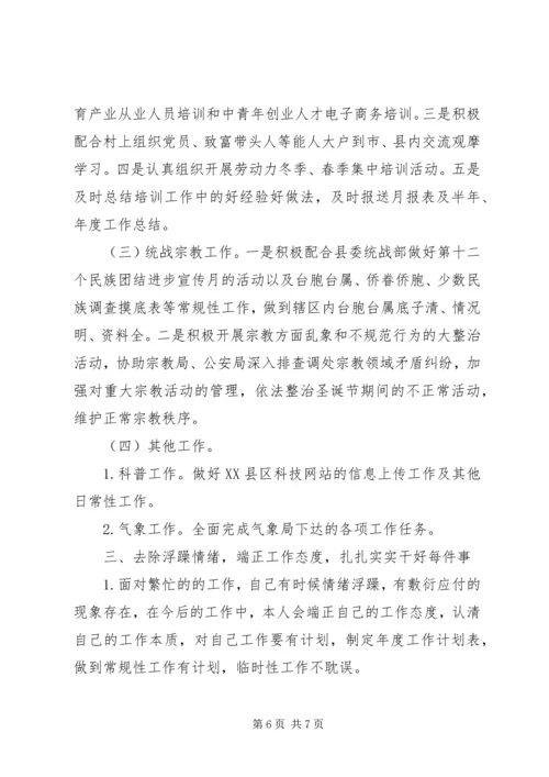 最新个人工作计划范文书.docx