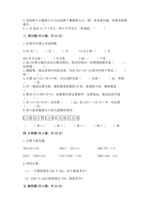 小学四年级下册数学期中测试卷及答案（网校专用）.docx