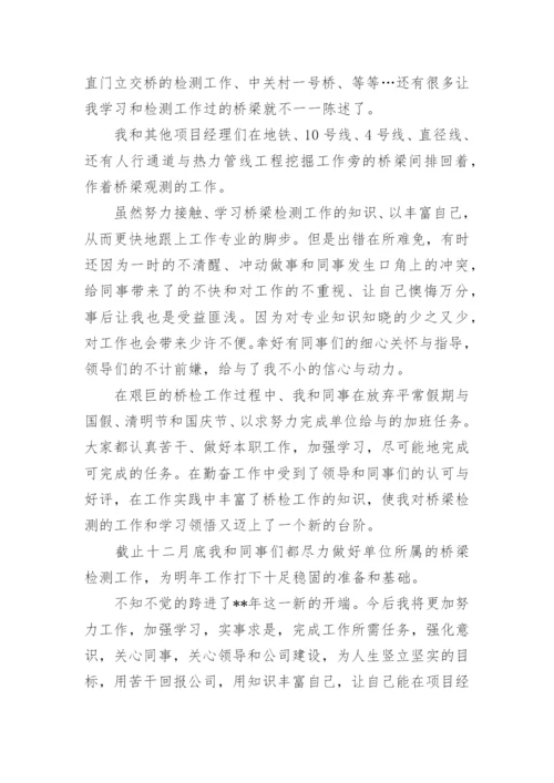 项目经理年终工作总结.docx