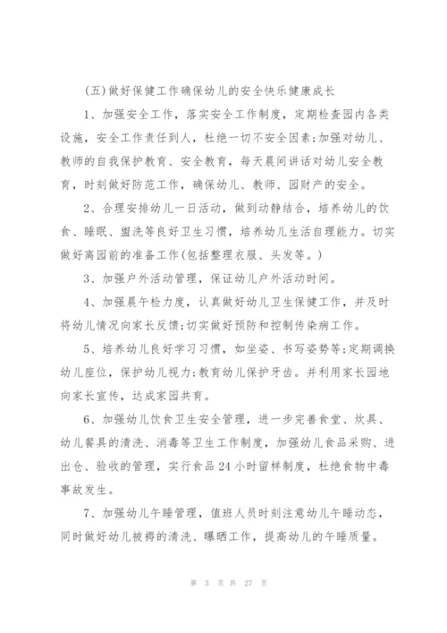 幼儿园春季工作计划精编.docx