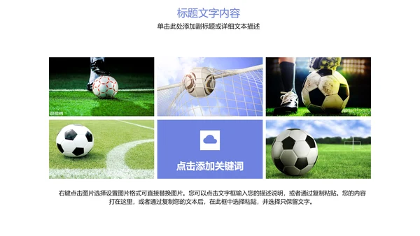 少儿足球运动比赛足球联谊赛PPT模板