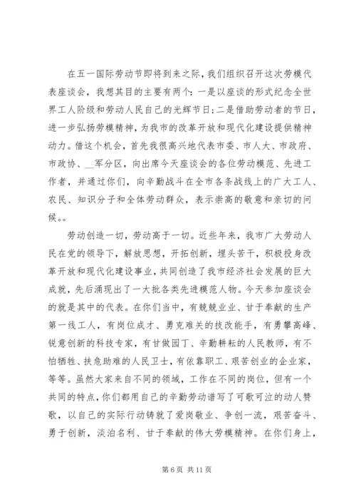 劳模座谈会领导讲话.docx