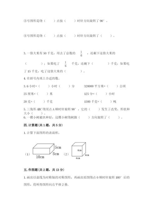 人教版五年级下册数学期末测试卷含答案（名师推荐）.docx