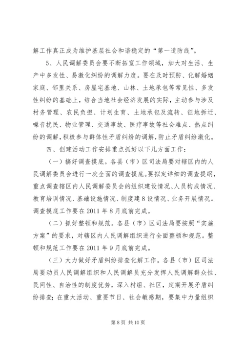 关于加强全县村级人民调解委员会规范化建设的实施意见_1 (3).docx