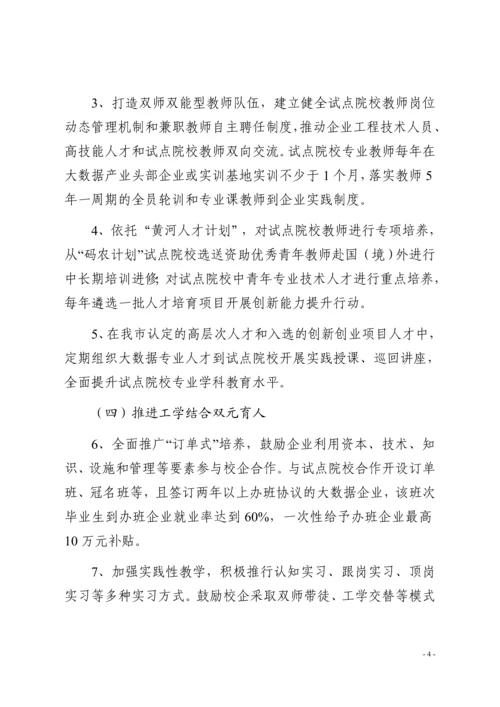 大数据人才培养“码农计划”实施方案.docx