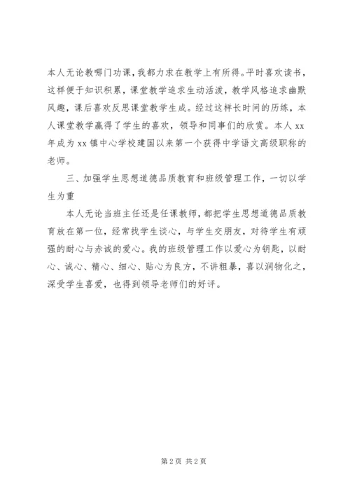 初中优秀教师发言稿.docx