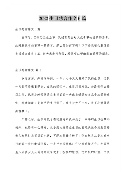 2022生日感言作文6篇