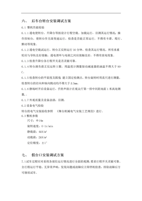 敦煌大剧院舞台机械设备安装调试方案.docx