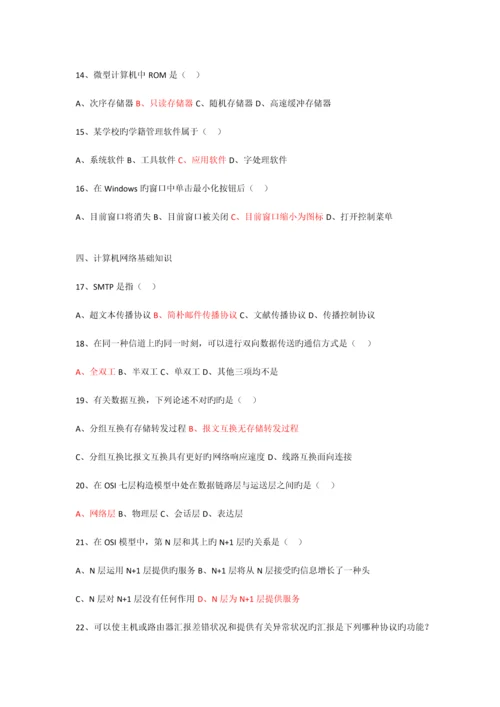 2023年计算机网络管理员中级工理论考题第三套.docx