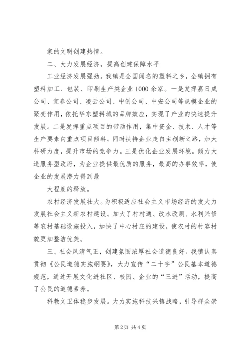 云和镇迎接全国文明村镇复查工作汇报材料1.docx