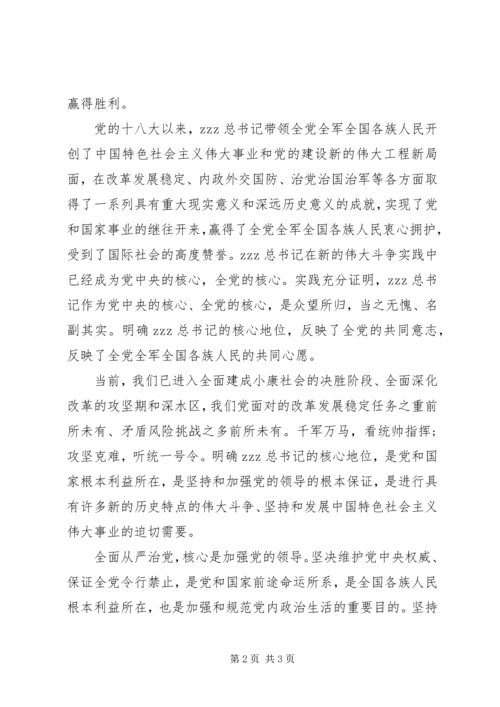 学习十八届六中全会精神心得牢固树立四个意识.docx