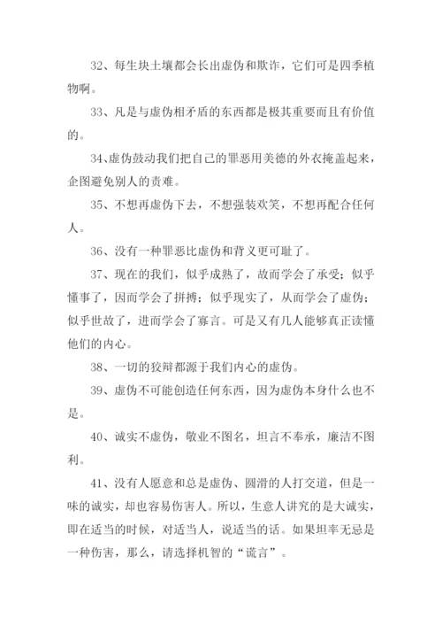 虚伪的近义词.docx