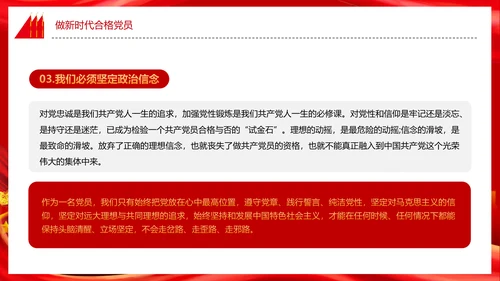 教学党代表大会永远跟党走团课PPT课件模板