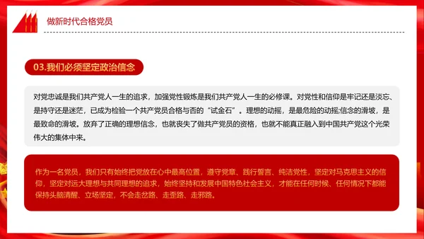 教学党代表大会永远跟党走团课PPT课件模板