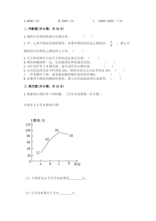 小升初六年级期末试卷精品【夺冠系列】.docx