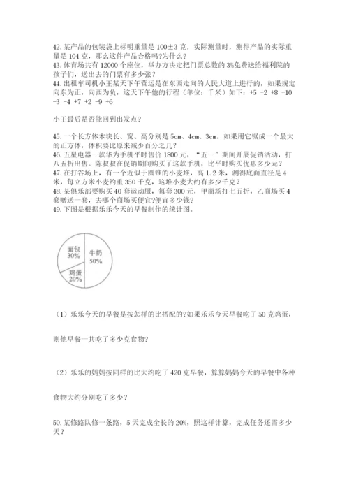 六年级小升初数学应用题50道（典优）.docx
