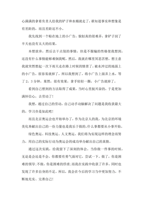 初中参加实践活动心得600字五篇.docx