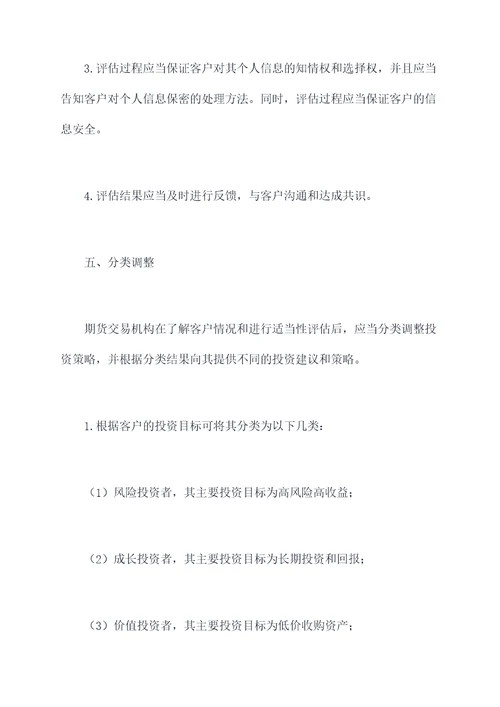 期货适当性管理制度