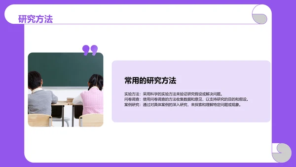 紫色卡通插画高校精彩的研究生组会PPT模板
