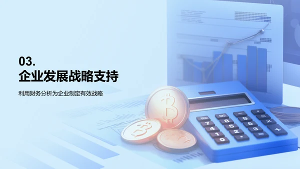 蓝色商务风财务分析PPT模板
