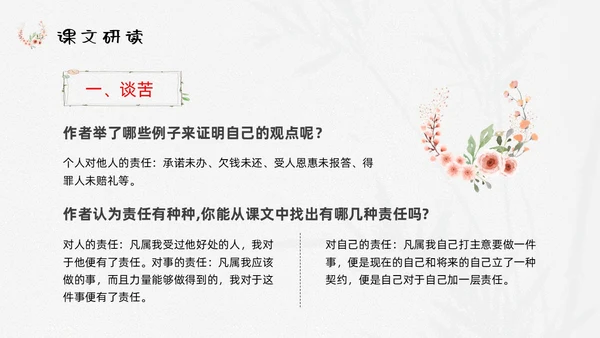 浅色小清新最苦与最乐初中语文七年级下册PPT说课课件初中语初中语文七年级下册课件