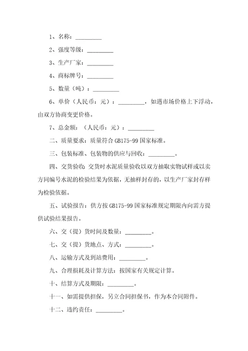 采购合同书范本2