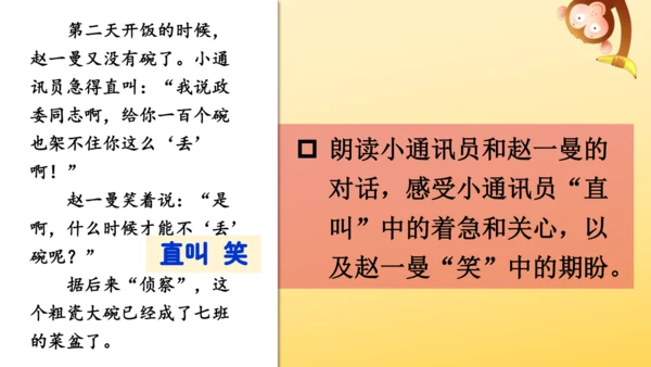 27 一个粗瓷大碗   课件