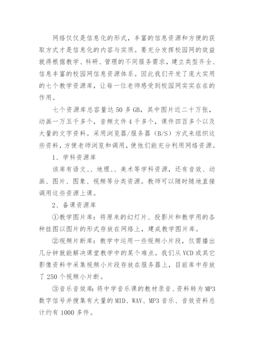 校园网的建设论文.docx