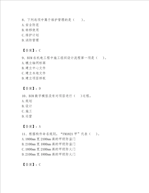 2023年BIM工程师完整题库附答案ab卷