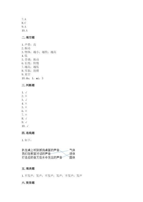 教科版 科学四年级上册第一单元声音测试卷【夺分金卷】.docx