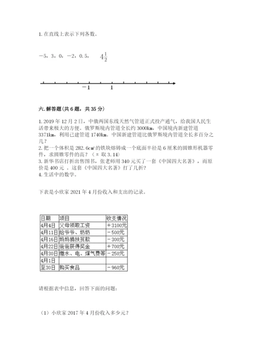 人教版六年级下册数学期末测试卷（培优a卷）.docx