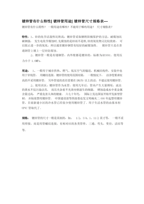 镀锌管规格,用途.docx