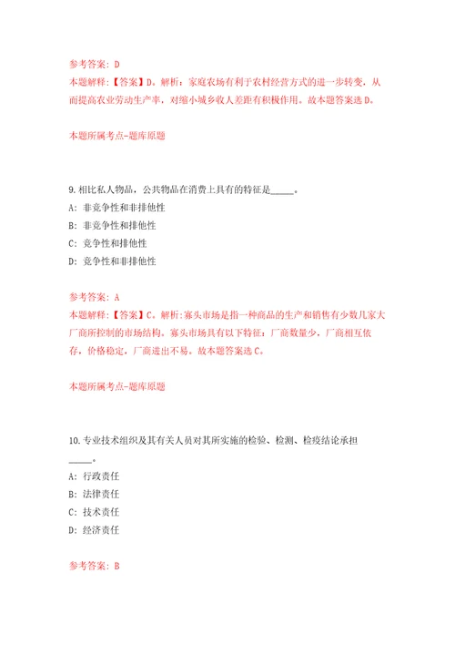 云南怒江州中医医院事业单位公开招聘人才自我检测模拟卷含答案4