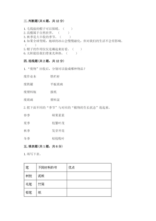 教科版小学二年级上册科学期末测试卷附参考答案【典型题】.docx