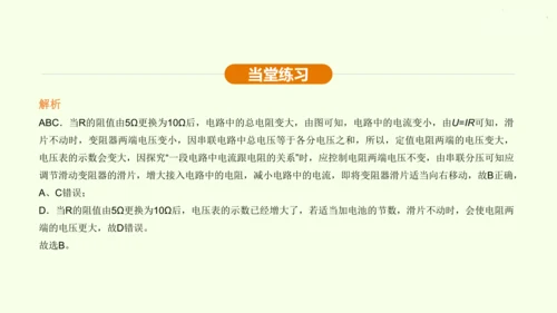 人教版 初中物理 九年级全册 第十七章 欧姆定律 17.1 电流与电压和电阻的关系课件（31页ppt