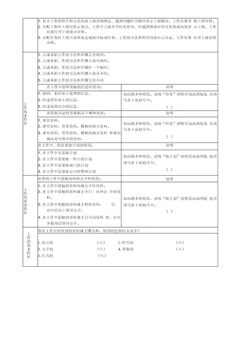 管理技术职位分析调查问卷