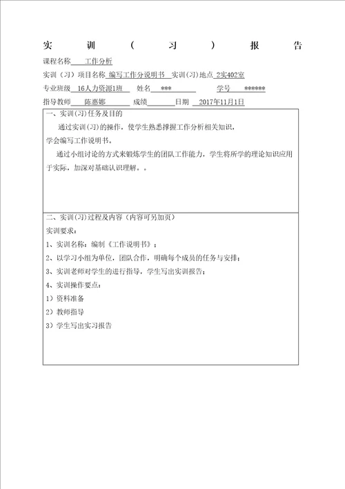 实训报告模板