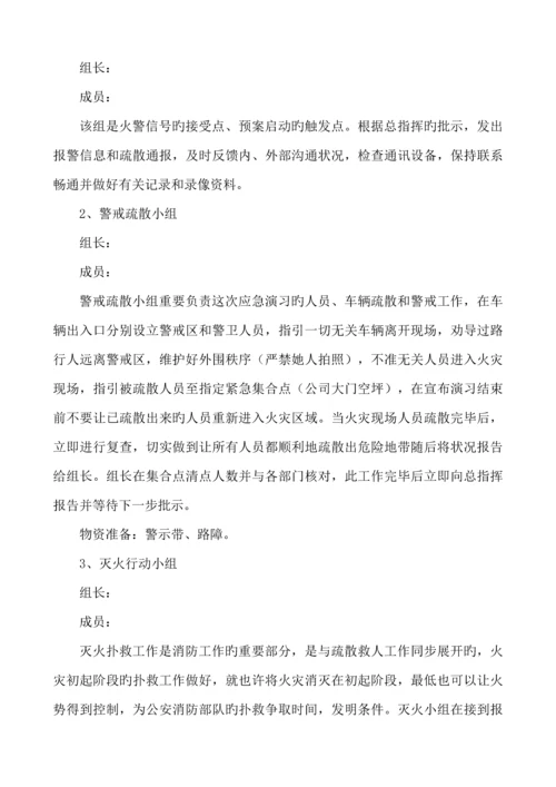 X有限公司火灾应急演练专题方案最新.docx