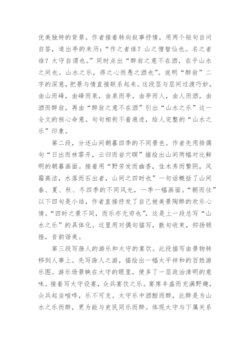 醉翁亭记译文及注释.docx
