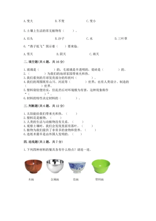 教科版二年级上册科学期末测试卷精品（达标题）.docx