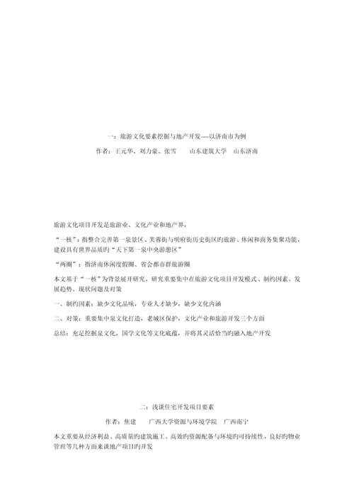 文献阅读总结.docx