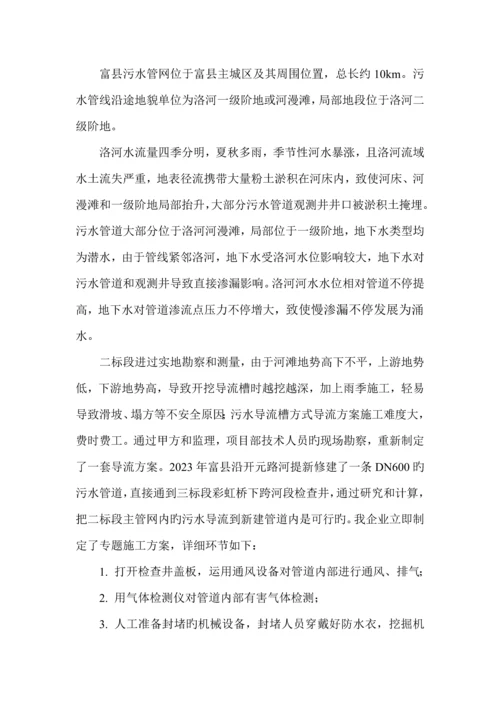 富县污水管网改造工程标段导流方案.docx