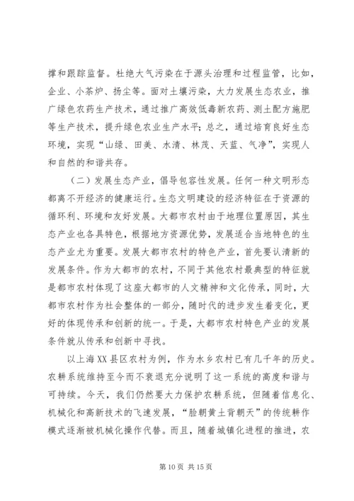 生态文明建设的路径选择和制度安排 (3).docx