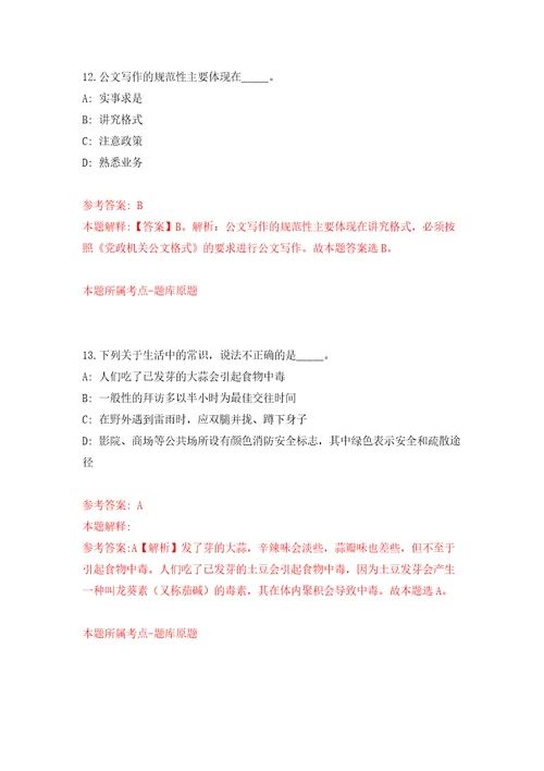 2022年01月云南普洱市妇女联合会招考聘用公益性岗位人员3人模拟卷（第4次）